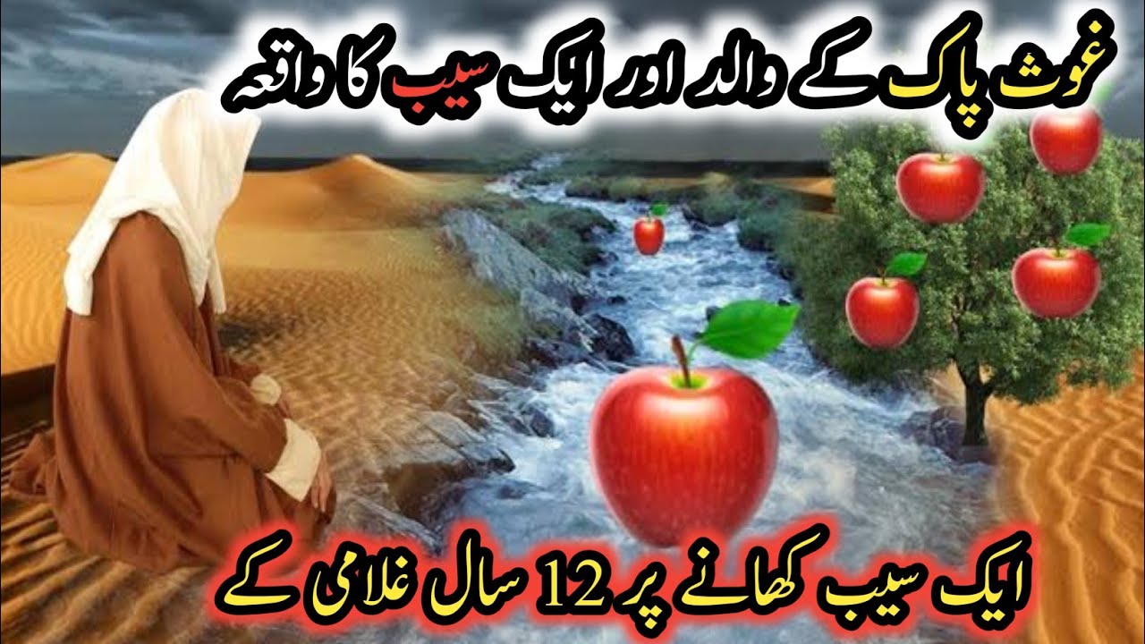 Shiekh Abdul Qadir Jillani ke Walid AurSeb ka waqia|Ek Seb Ki Qeemat aur 12 Saal kiGhulami |stories