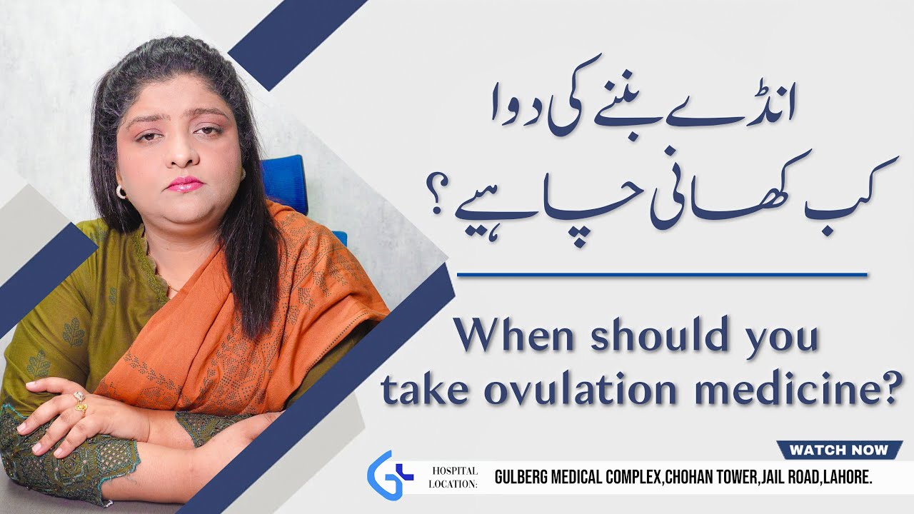 When should you take ovulation medicine? | Dr Naila Jabeen | GMC