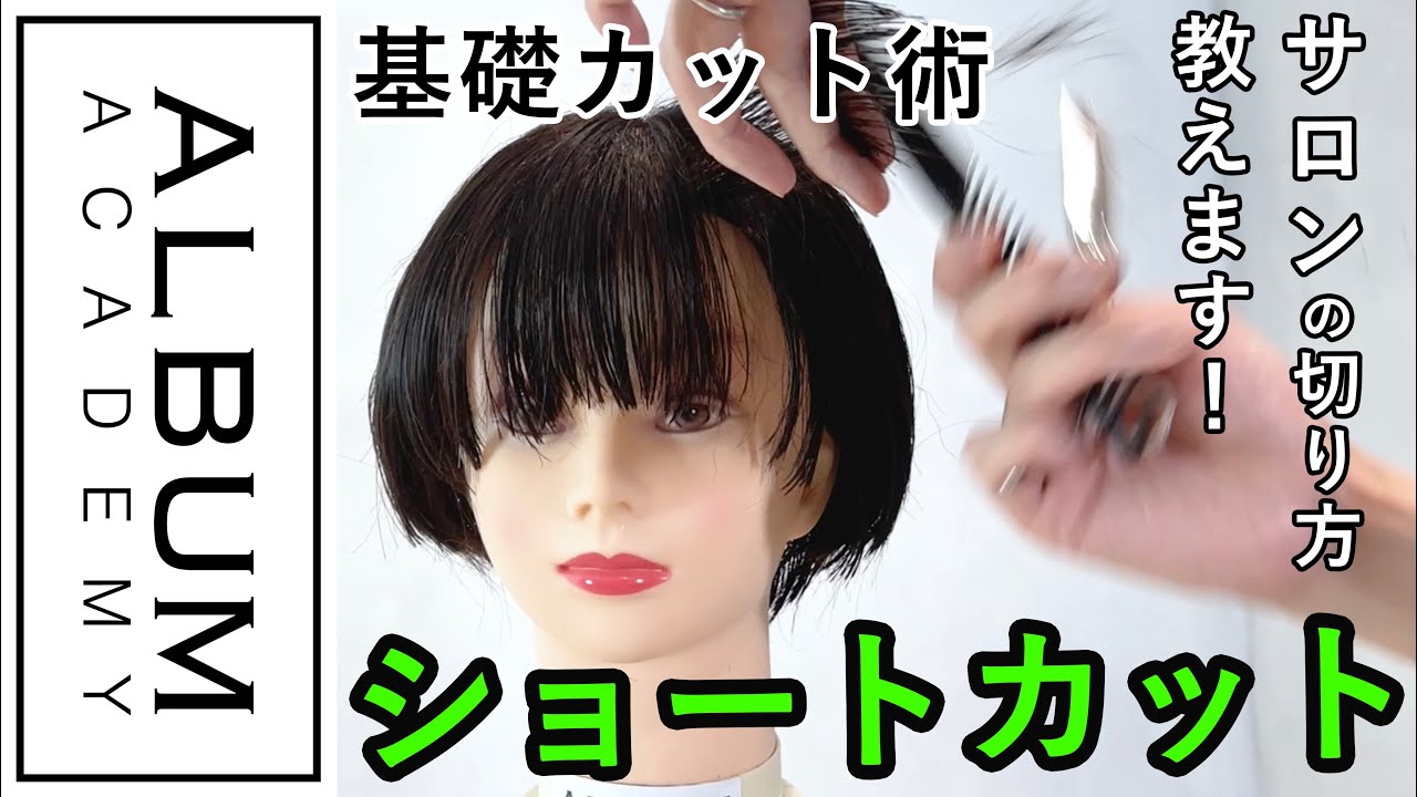 【基礎技術】ALBUMカットマニュアルショートカット編｜2021年版