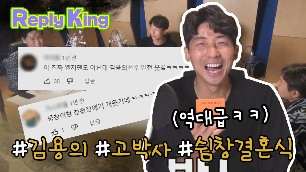 '전설의 고박사...' 스톡킹 역대급 썰! #김용의 #고박사 #쉼창결혼식 댓글 모음.ZIP [#리플킹]