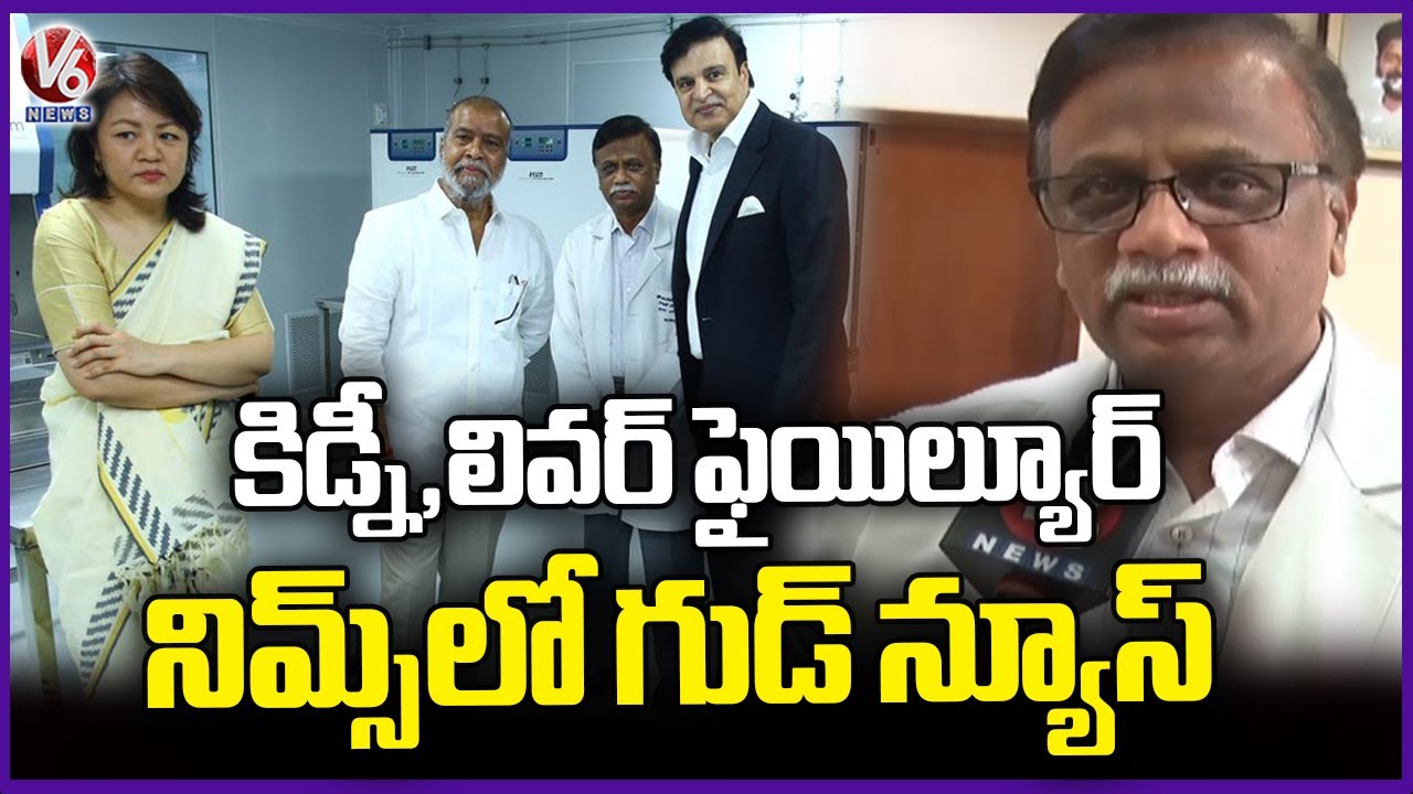 Stem cell & Regenerative Research Center In Nims Hospital | Hyderabad | V6 News