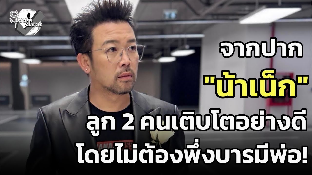 ไม่ได้ปิด​ แต่ไม่ได้อยากเปิด​ จากปาก​ 