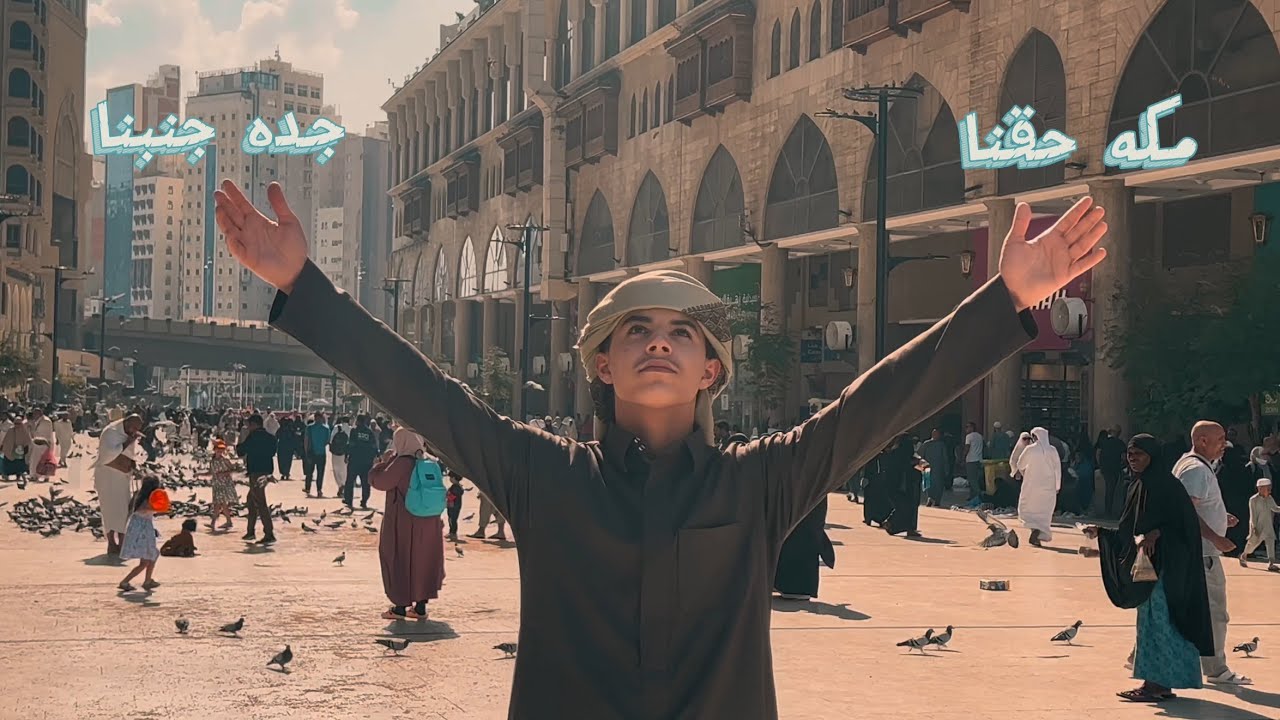 uno | مكه حقنا