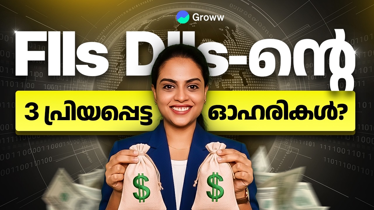 FIIഉം DIIഉം stake വർധിപ്പിക്കുന്ന 3 stocks? | 3 Stocks Where FIIs & DIIs Are Increasing Stakes?