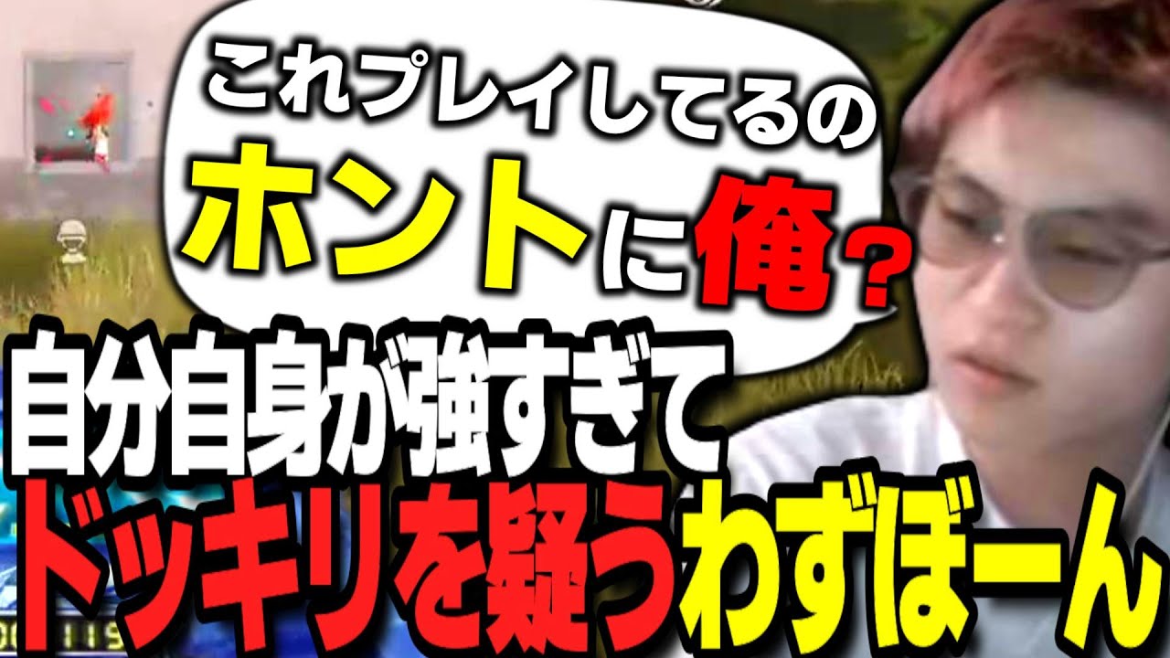 【荒野行動】あまりにも強すぎてわずぼーんにドッキリを疑われるわずぼーん