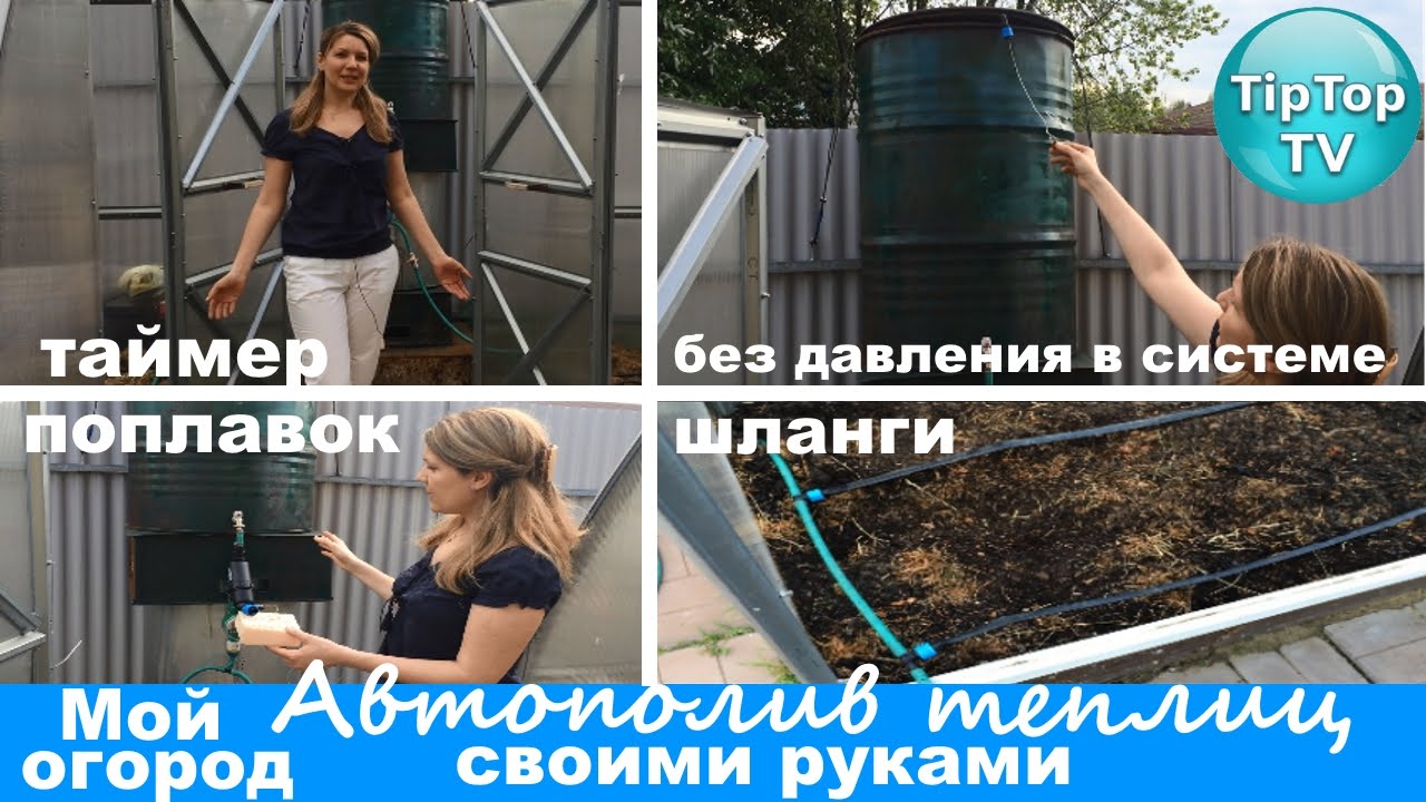 АВТОПОЛИВ ТЕПЛИЦ ПРИ МИНИМАЛЬНОМ НАПОРЕ ВОДЫ// ПОКАЗЫВАЮ КАК Я СДЕЛАЛА