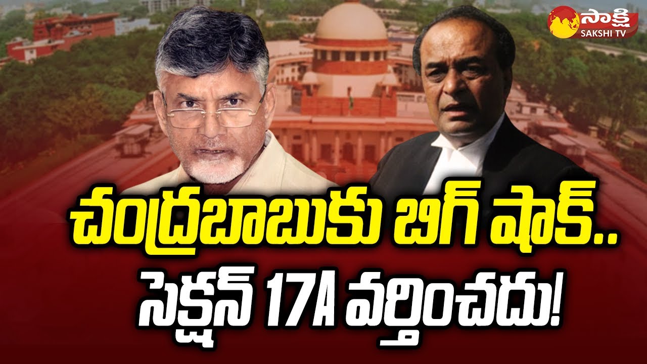 CID Lawyer Mukul Rohatgi about Section 17A Implement to Chandrababu | @SakshiTV