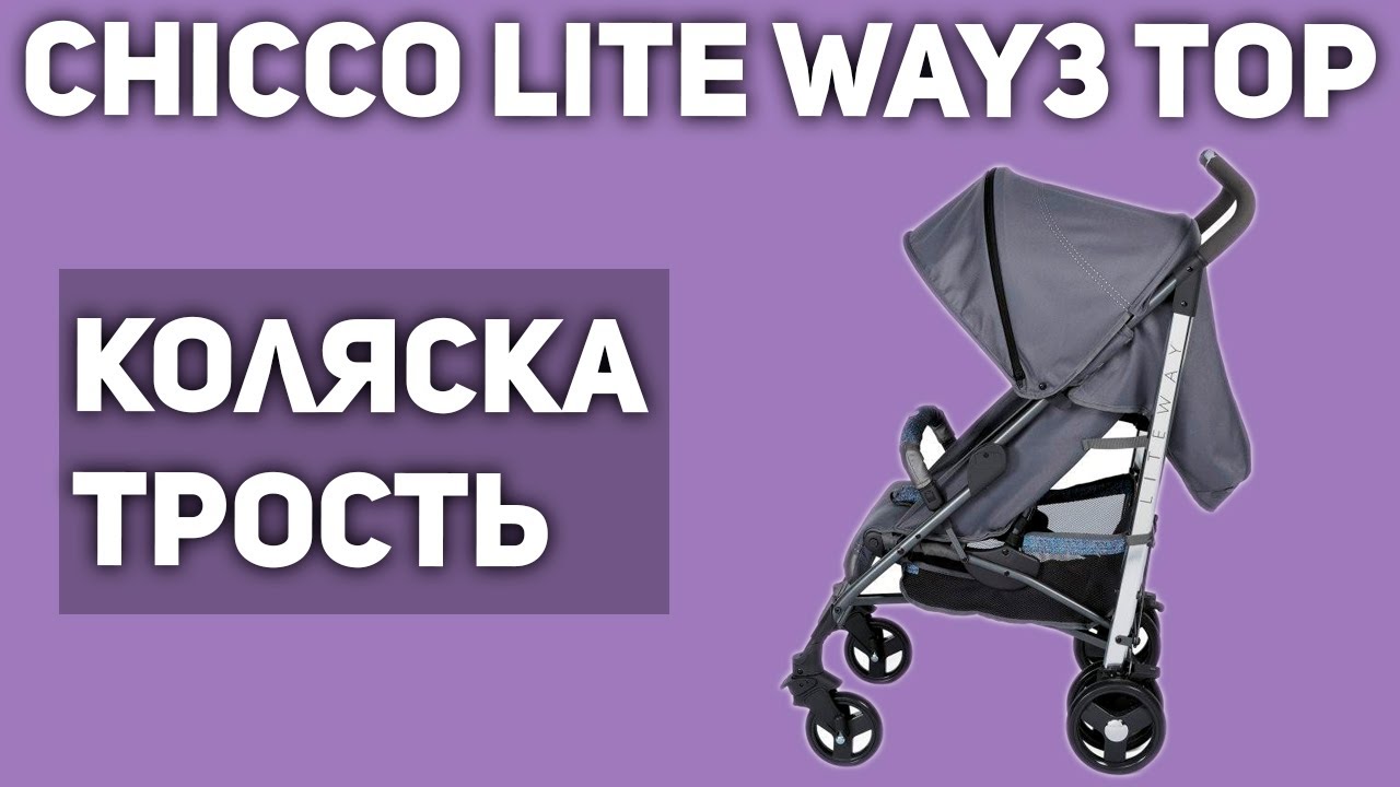 Прогулочная коляска Chicco Lite Way3 Top (трость)