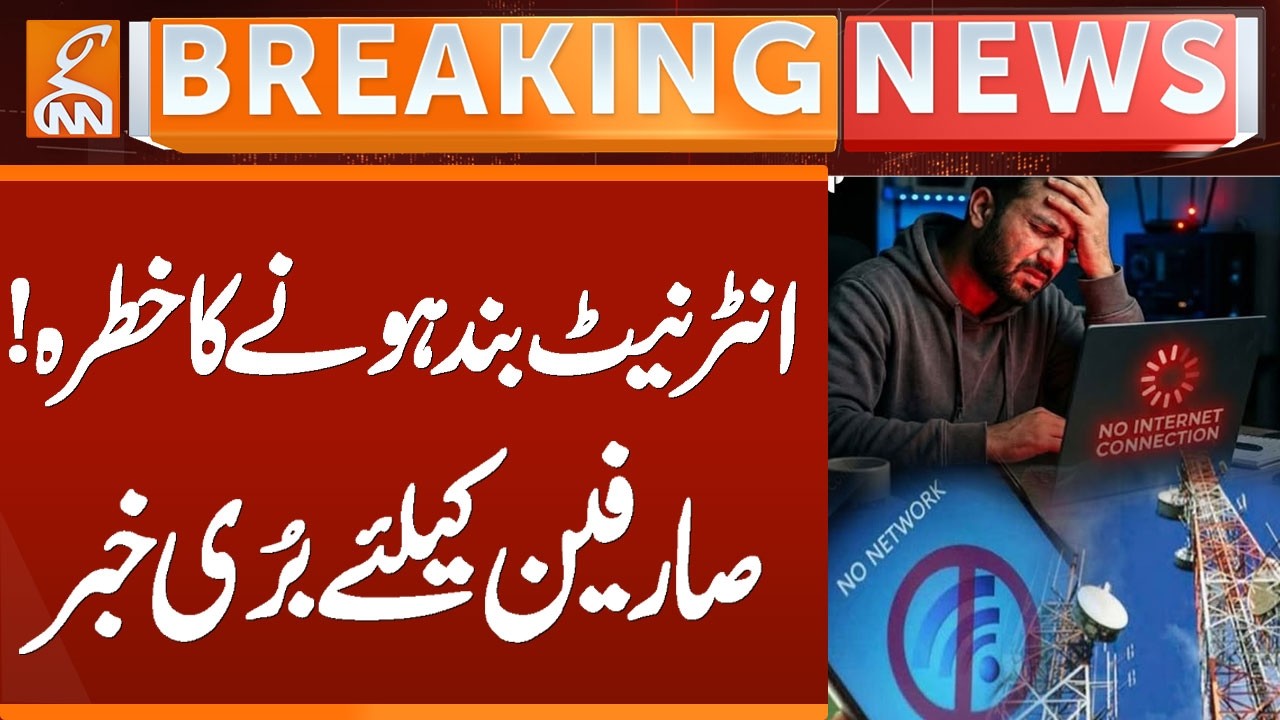 PTCL Announces Submarine Cable Maintenance | Internet May Slow Across Pakistan | GNN