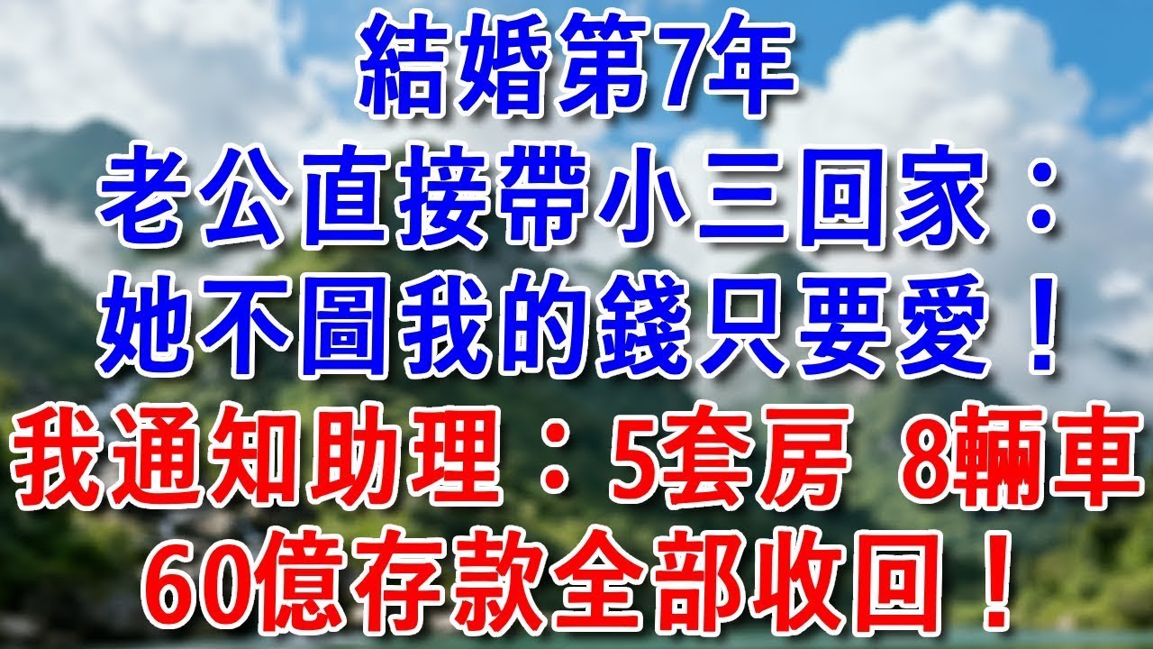 晚宴上和小三撞衫，丈夫喊來18個保鏢：把她腿打斷！下秒，三个黑道哥哥到场，他立马跪地求饶#好運年年#為人處世#生活經驗#情感故事#養老#睡前故事