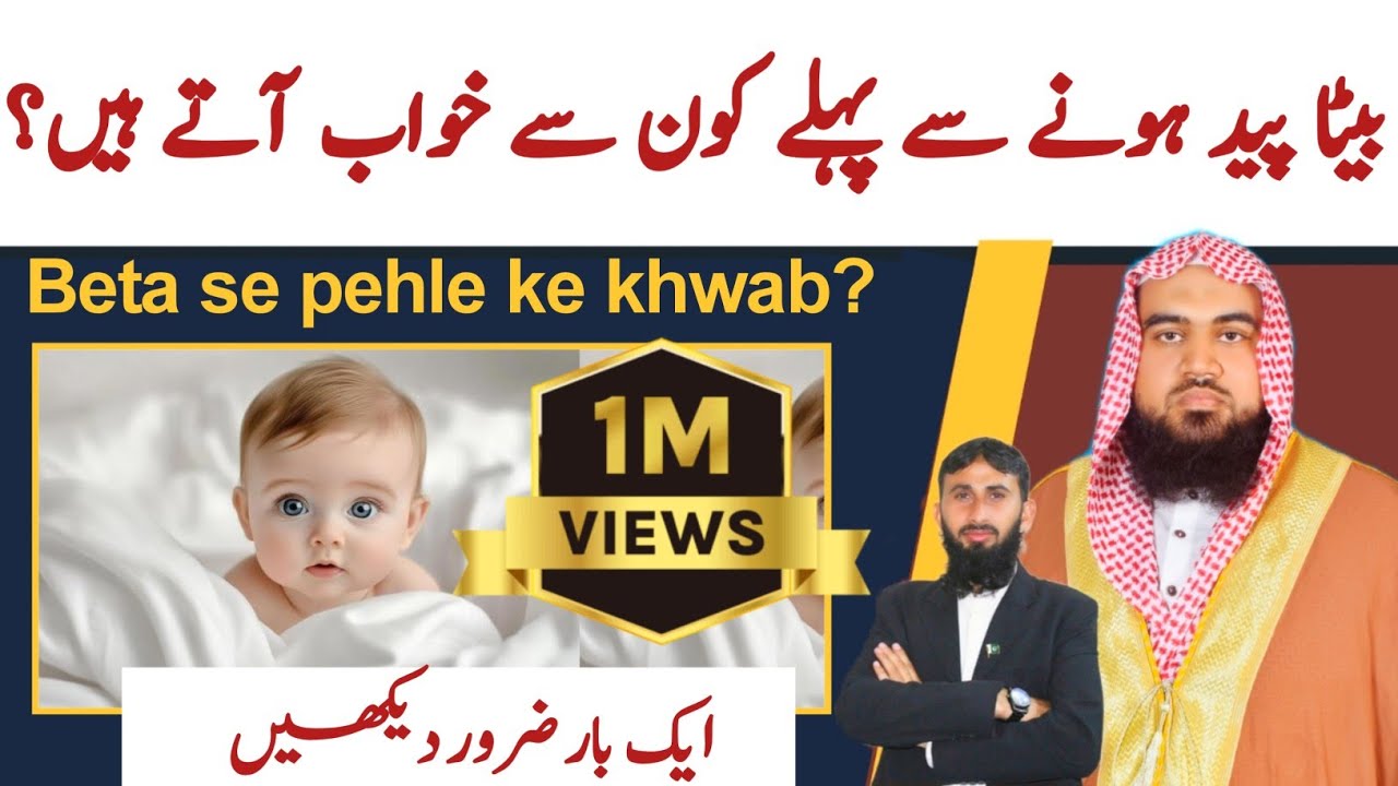 khwab  Mein beta dekhne Ki Tabeer | khwab  ki Tabeer | Qari M khubaib | M Awais | DWI Official