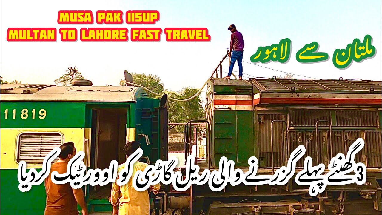 Multan to Lahore train journey in 115up Musa Pak Express | Train Overtake | Pakistan Railways