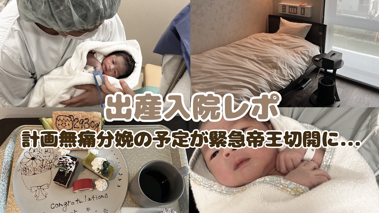 【出産入院レポ👶🏻】出産/赤ちゃん/計画無痛分娩/帝王切開/初産