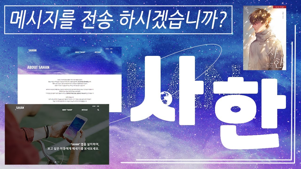 BL소설 [사한] 과몰입 끝판왕! 사한 사이트 둘러보기! ※끝에 팬 영상도 있어염🤭