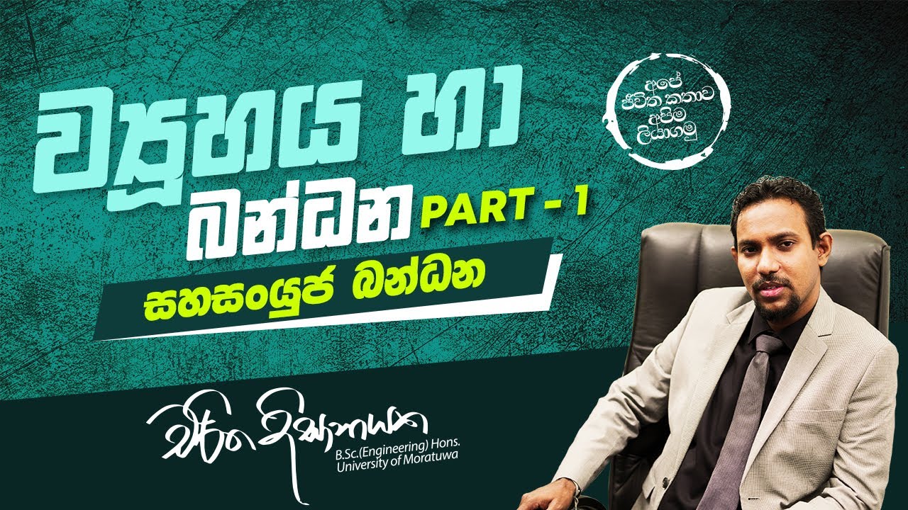 Charitha Dissanayake | Chemistry | Structure & Bonding | Covalent Bonds | Lewis Structures | Part 01