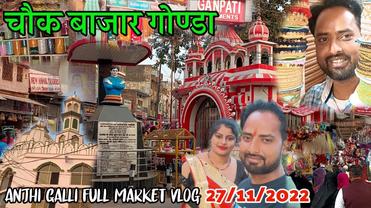 Chowk Bajar Gonda Full Explore | Anjhi Galli Market Gonda | Gonda City Vlogs | @sonikumariup43