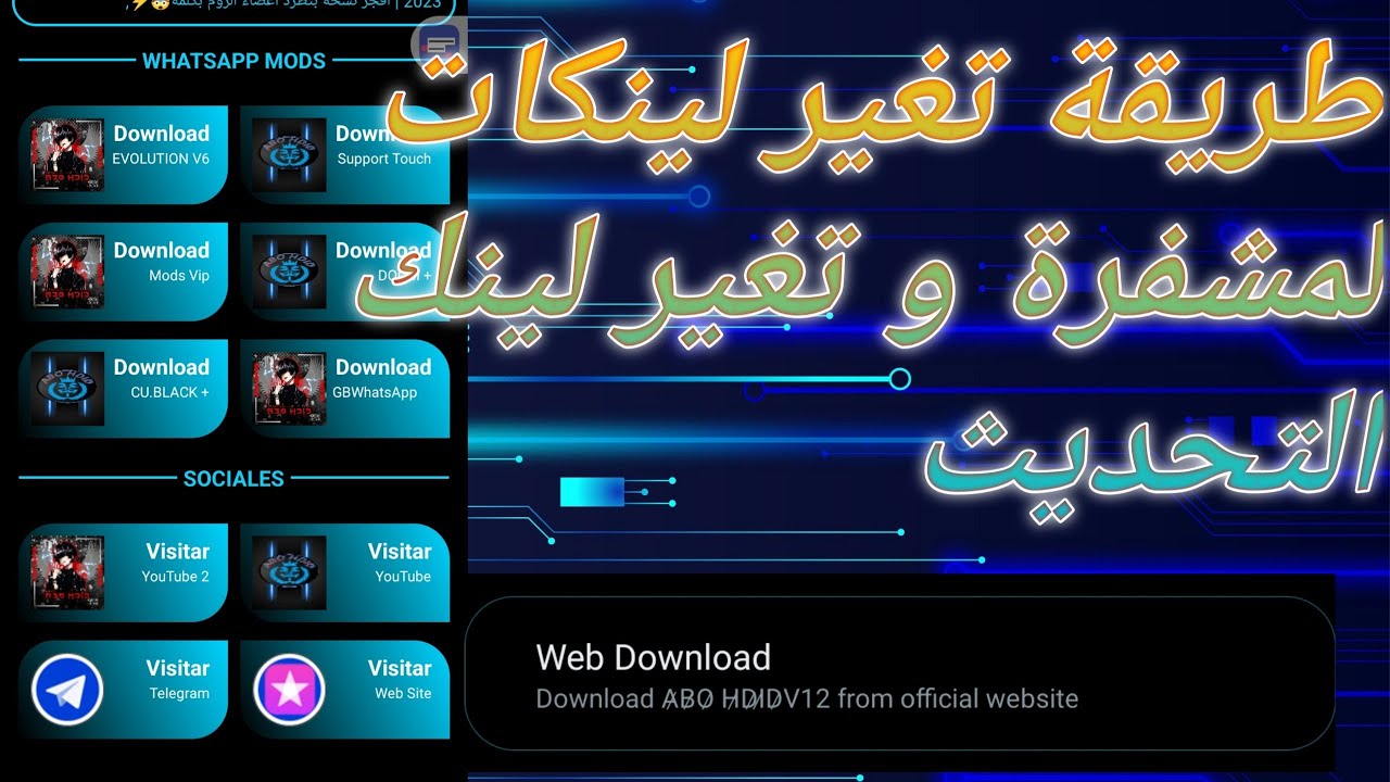 طريقة تعديل لينكات نسخة واتساب لمشفرة وتغير لينك التحديث
