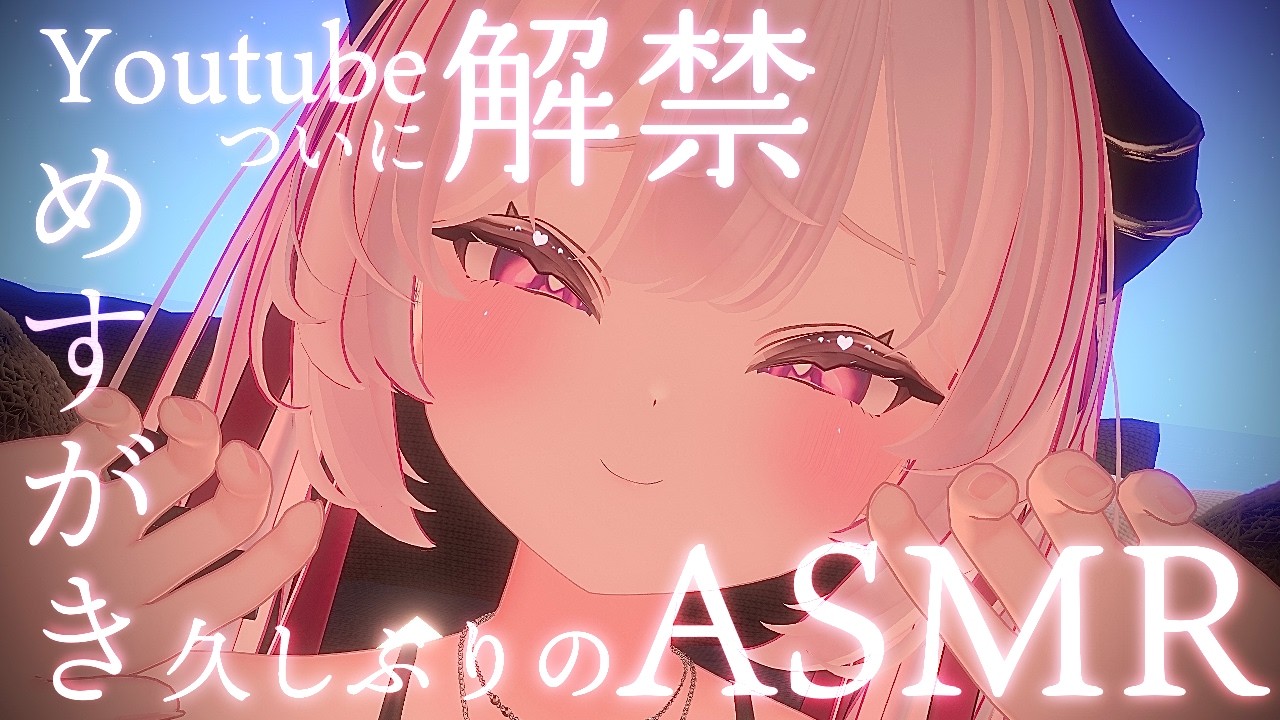 【ASMR♡】謹慎おわり♡オノマトペでメ⚪︎ガキにふわふわさせられる時間♡【VRChat】