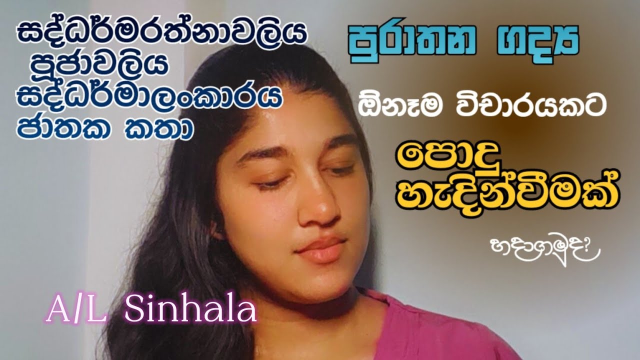 A/L සිංහල|❤️🌱🧾විචාර ලියන්න පොදු හැදින්වීමක්ක් හදාගමු🫡💪|