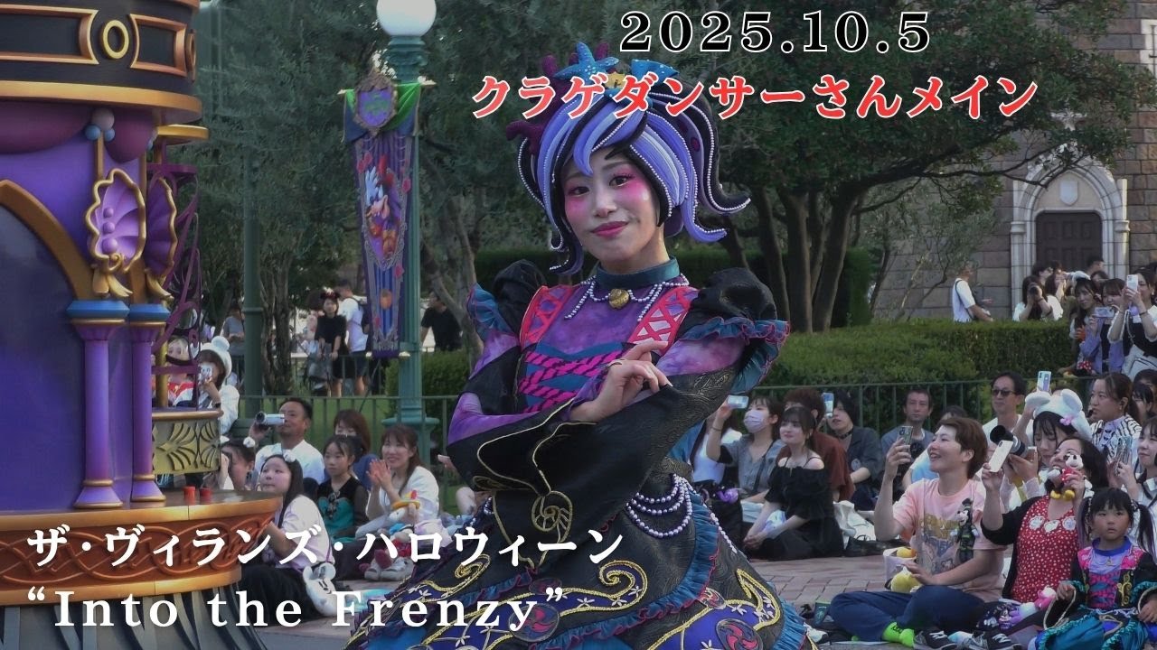 ザ・ヴィランズ・ハロウィーン“Into the Frenzy”(クラゲダンサーさんメインに撮影しています)【TDL】2025/10/5(日)