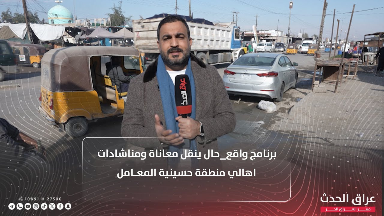 برنامج #واقع_حال مع حسن نبيل