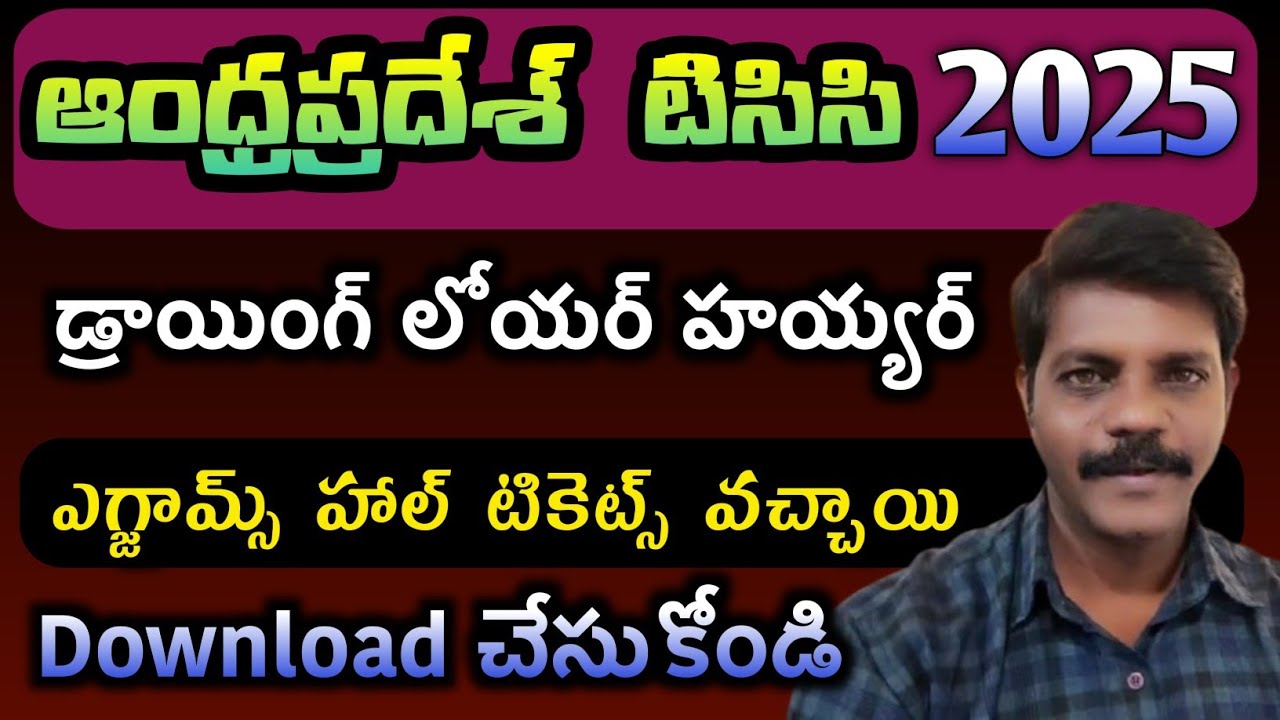 Andhra Pradesh Drawing Lower Higher Exam's  Hall Ticket's Download 2025