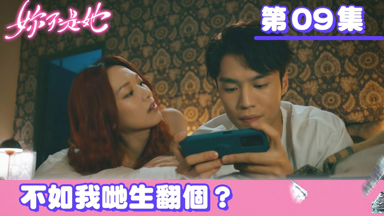 妳不是她｜不如我哋生翻個？｜丁子朗｜馮盈盈｜張頴康｜車婉婉｜愛情｜奇幻｜懸疑｜TVB港劇精華｜TVBUSA