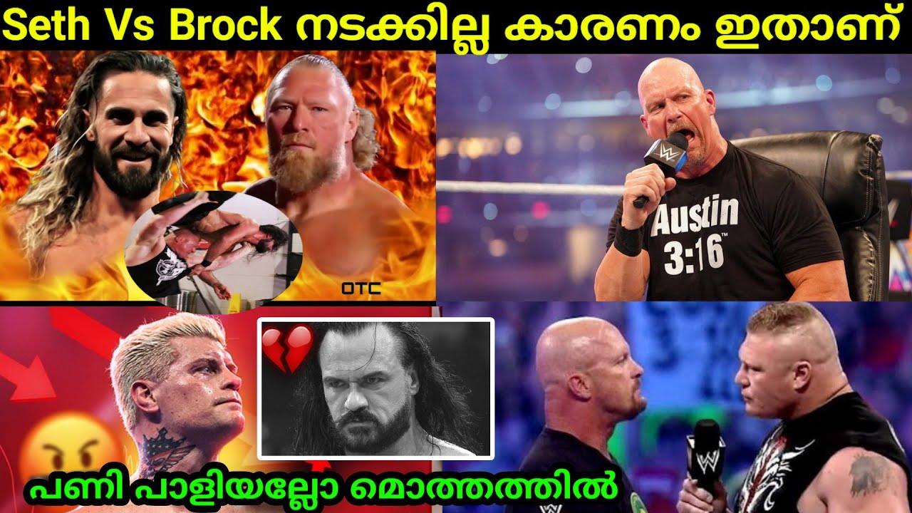 Brock Lesnar vs Seth rollins Wrestlemania ? stone cold steve austin  Return to wwe raw | Drew McInty