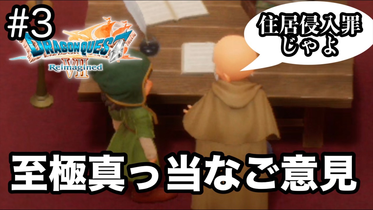 そりゃそうだよな【DQ7リメイク】DQオタク女が完全初見プレイするとこうなる#3