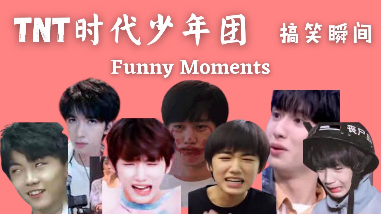 【TNT时代少年团】🤣小炸们逗你笑  TNT搞笑合集~  || TNT FUNNY MOMENTS