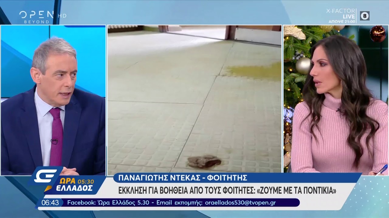 Κομοτηνή: Εικόνες ντροπής στην φοιτητική εστία - Ώρα Ελλάδος 05:30 05/12/2019 | OPEN TV
