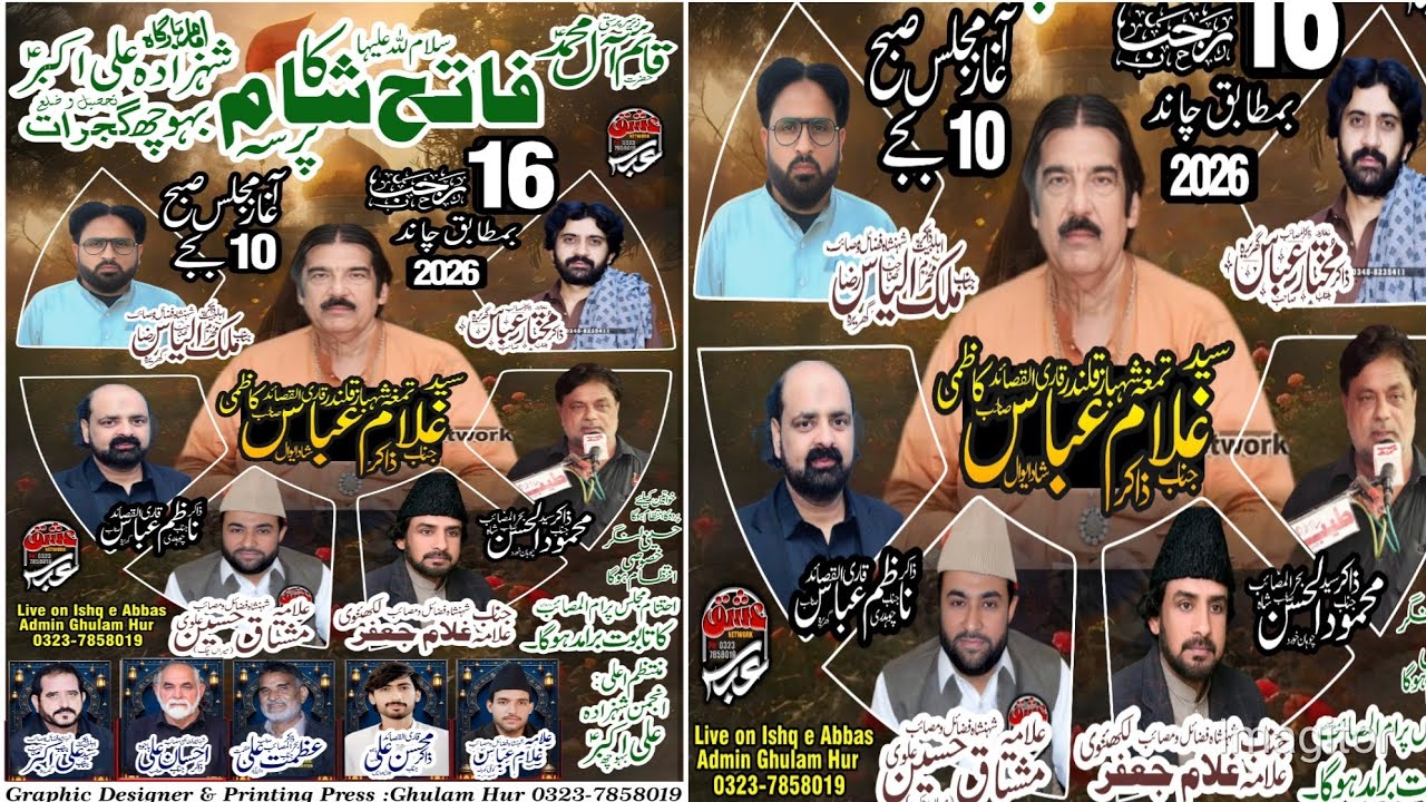 Live Majlis e Aza 16 Rajab 2026 \ Bohuch Gujrat | Ishq e Abbas
