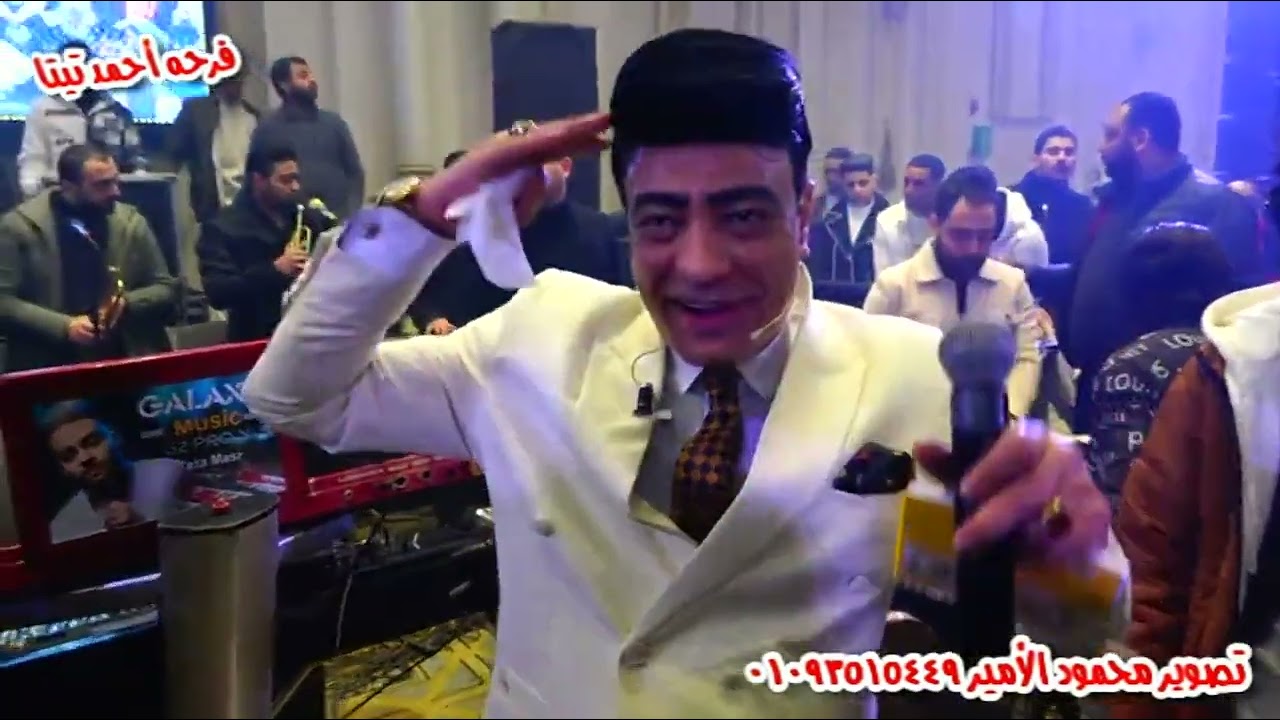 طاطا لما وصل القاعه الفرح اتكسر فرحه احمد تيتا القاهره قاعه لامور الملكيه