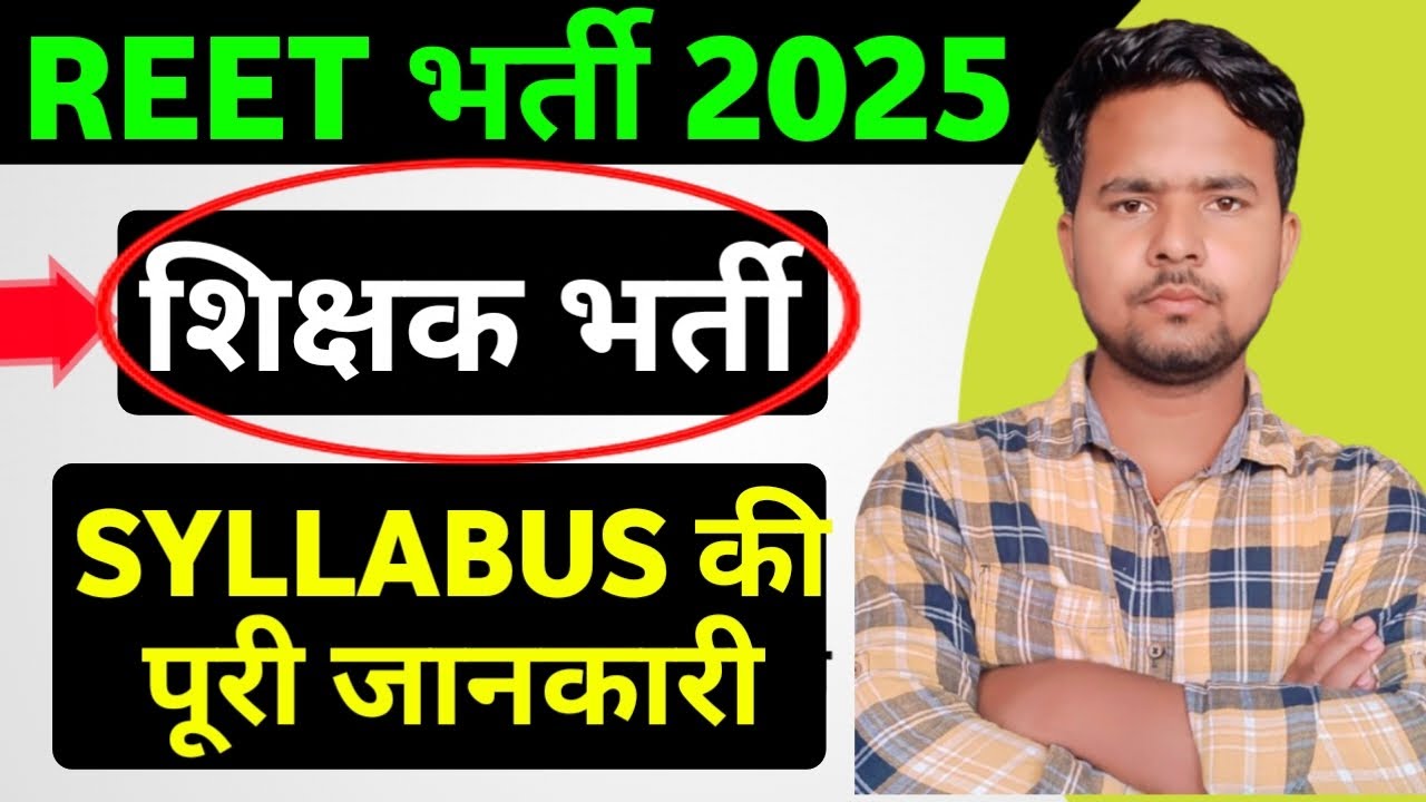REET Syllabus 2024| Rajsthan Teacher Eligibility Test Syllabus/ Exam Pattern 2025.
