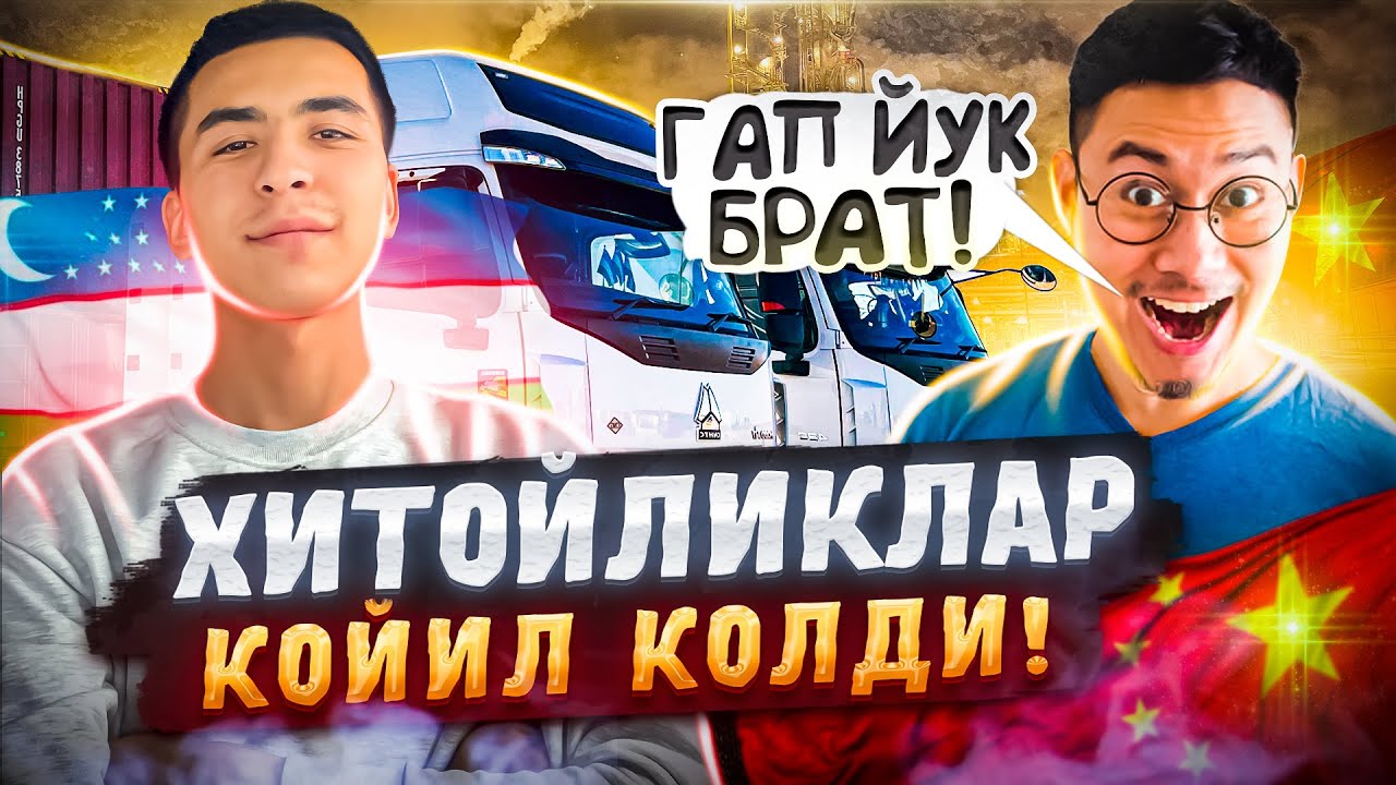 Андижон тор кучаларида адашиб колдим. Хитойликларни янги заводига юк олиб борамиз ! #5