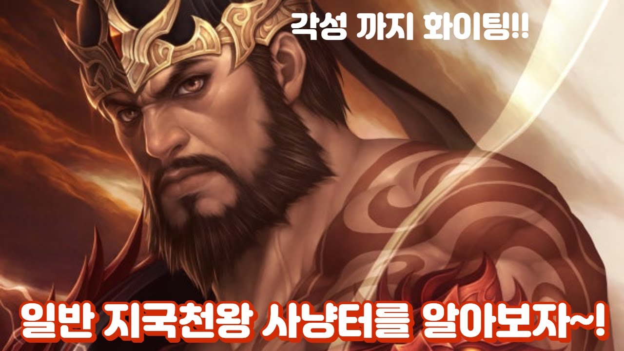 [거상] 일반 지국천왕 추천 사냥터 TOP10