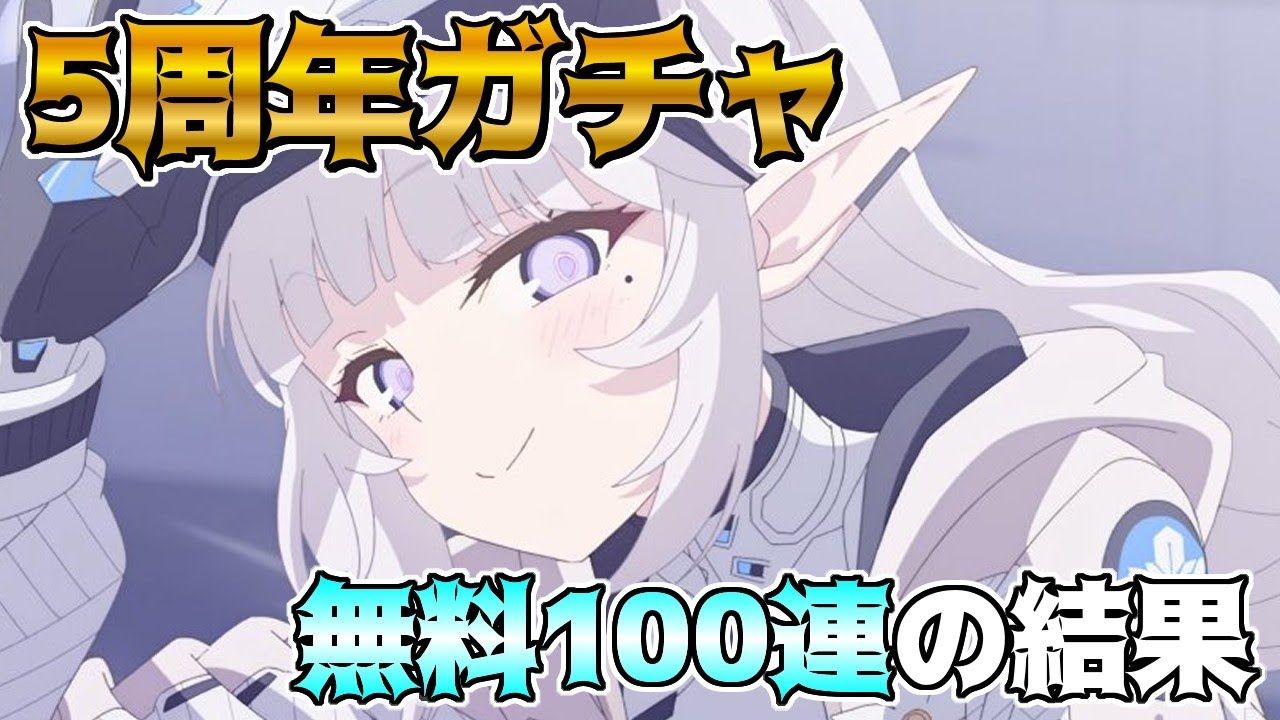 【ブルアカ】ブルアカ5周年　無料100連で臨戦リオと臨戦ヒマリは出るのか【ガチャ動画】