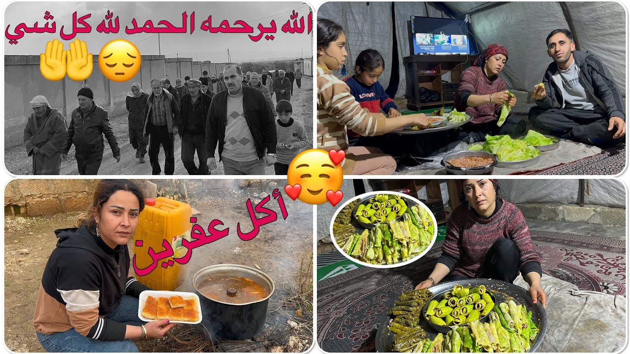 ￼ أول شي شوفوا شو صار معنا 🥰 عملنا أكل طيبة عفرين تراثية 😍🤲￼￼￼