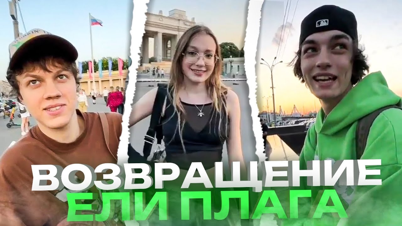 ПЕРВЫЙ СТРИМ ЕЛИ И ГРИШЫ ЗА ДОЛГОЕ ВРЕМЯ!!!