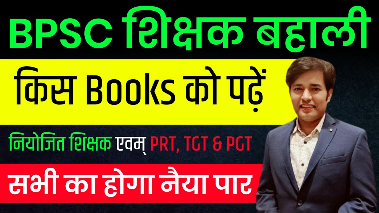 BPSC Teacher Vaccancy - किस Books को पढ़े | Booklist For BPSC | Ranjit Kumar Singh, IAS
