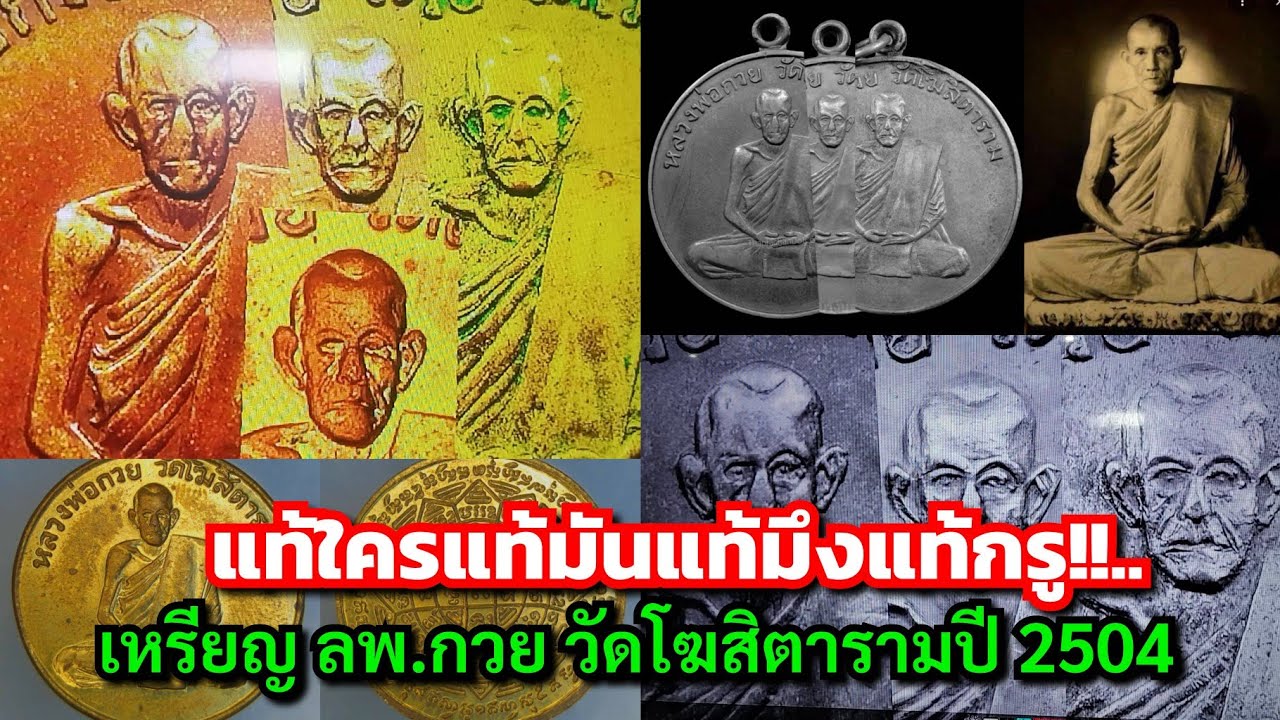 แท้ใครแท้มันแท้มึงแท้กรู!!...
