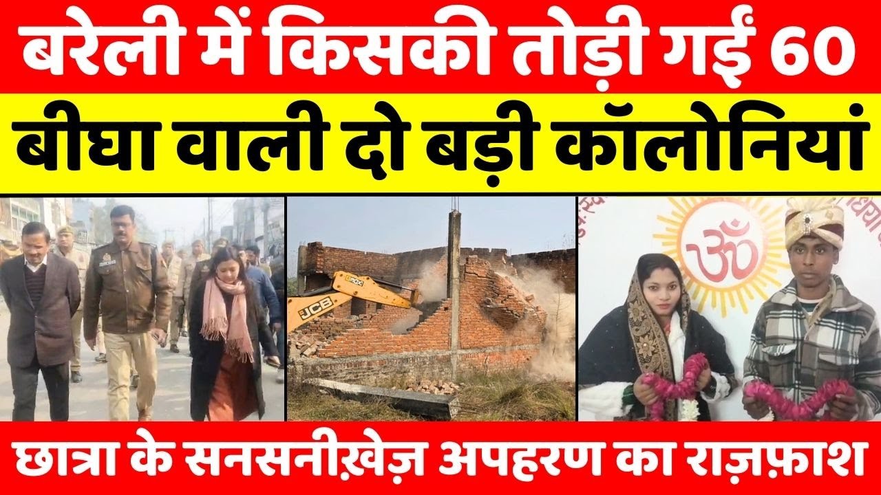Bareilly Bulletin | बरेली की बड़ी ख़बरें | Bareilly Updates | UP News