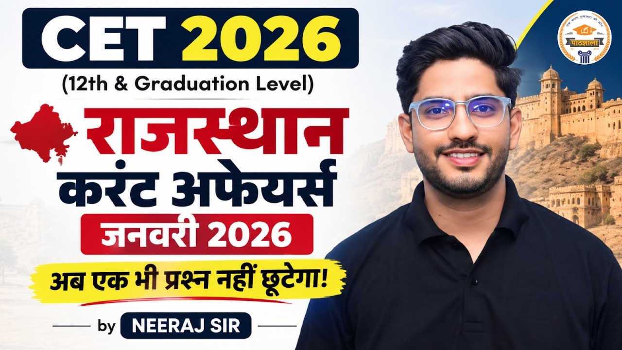 CET Current Affairs 2026🔥| Rajasthan January Monthly Current Affairs | 12th & Graduation Level
