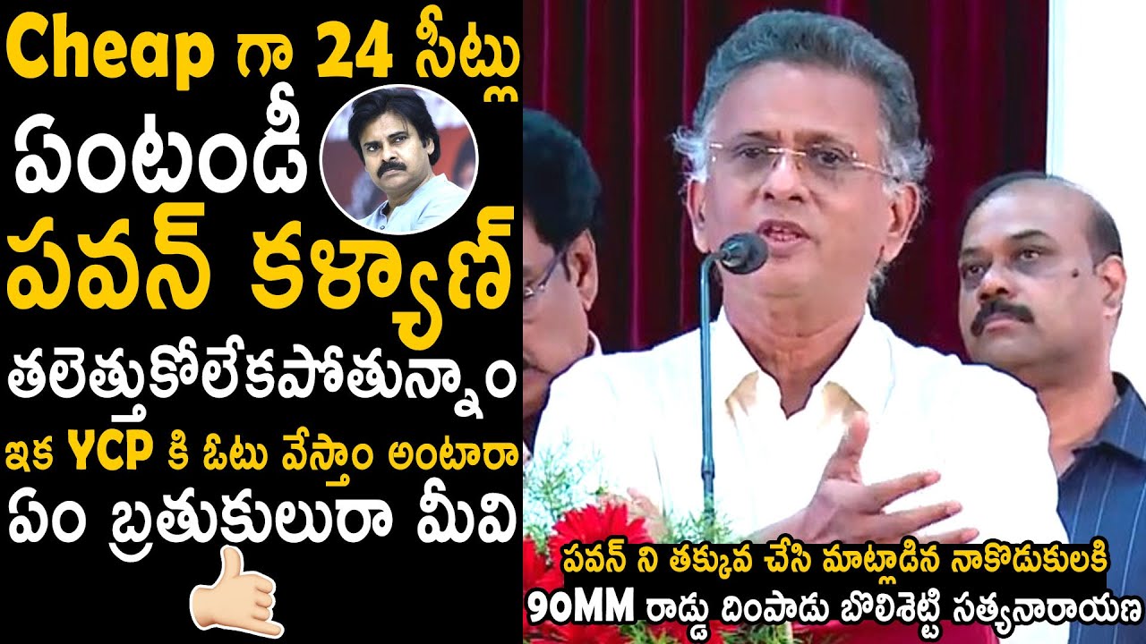 Bolisetty Satyanarayana Strong Counter To Pawan Kalyan Haters | Janasena Party | TeluguCinemaBrother