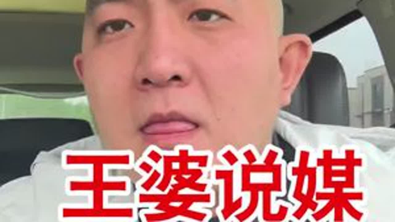 #王婆说媒 在江西不好使了，武功尽失了#彩礼