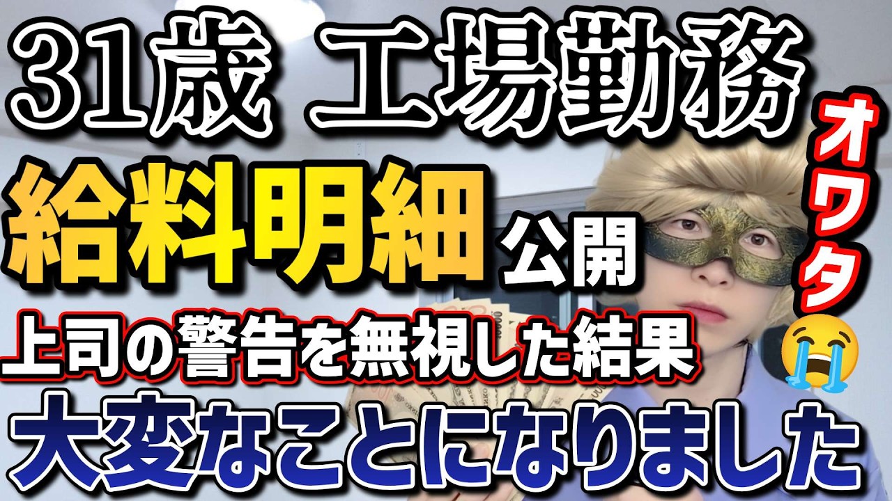 【厳しい現実】ブラック工場で上司に逆らった結果、大変なことになりました…😭【給料明細,工場勤務,資産形成,給料日ルーティン,米国株,FANG+,S&P500,セミリタイア,FIRE,モメンタム】
