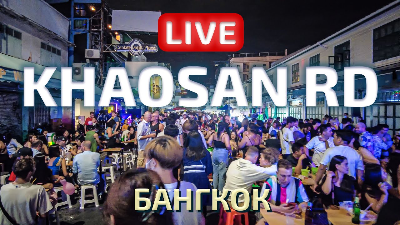 Бангкок. Самая тусовочная улица. Каосан роуд