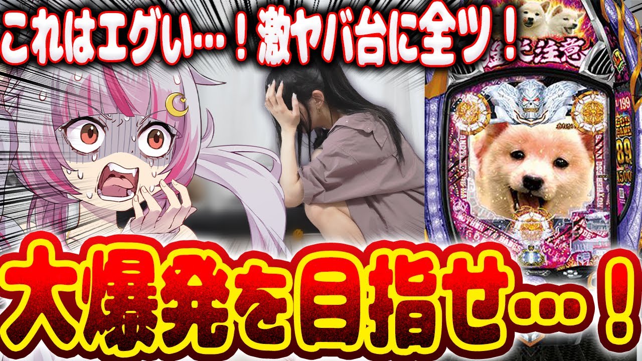 【挑む】激ヤバ台と噂の台&hellip;！！なんだこの台は&hellip;！！！エグいｗｗおもろいｗｗｗｗｗｗｗ新台【Pアナザーゴッドハーデス‐獄炎‐】パチンコ 実践 #はてぃパチ #真神ハティ
