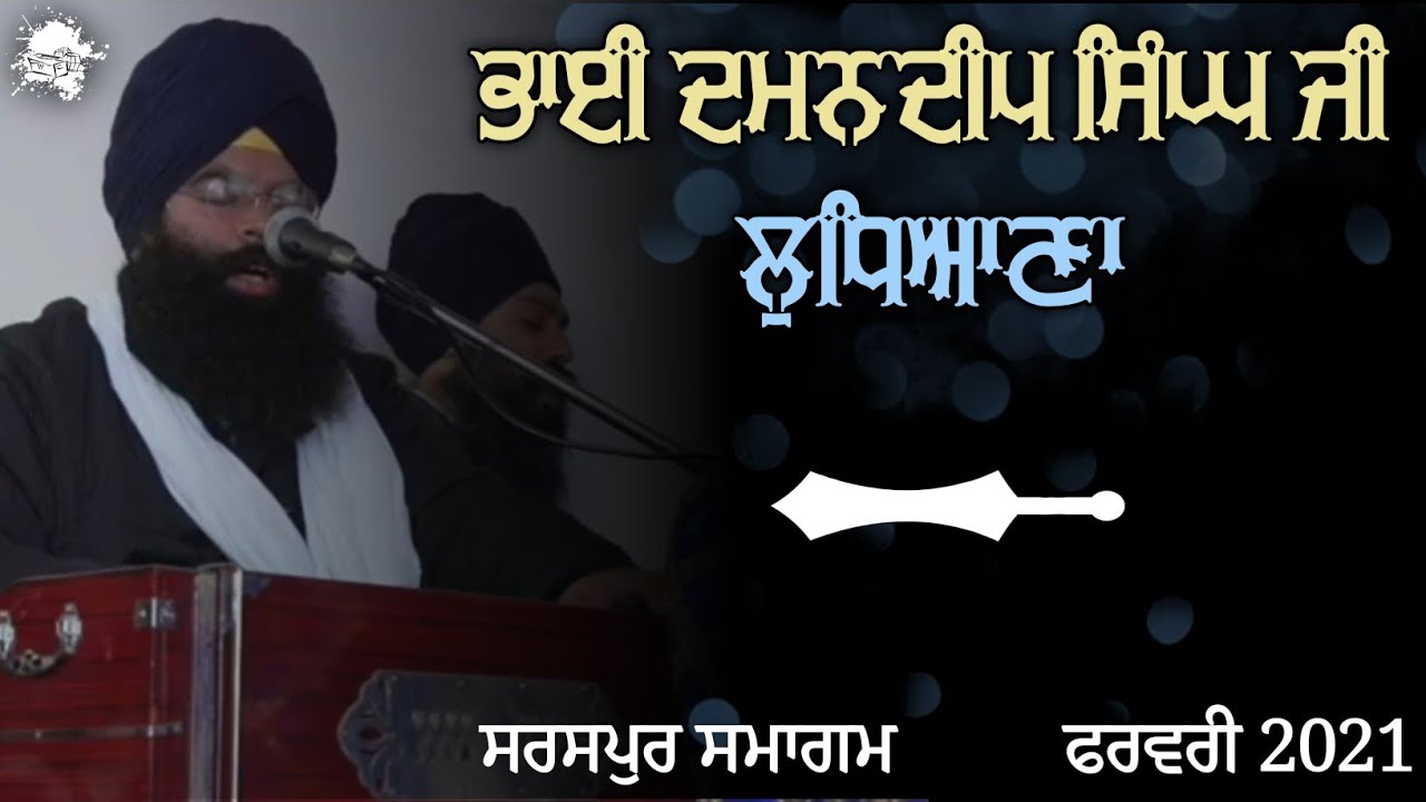 Bhai Damanpreet Singh Ji Ludhiana | Saraspur Samagam Feb 2021 | House Kirtan Recordings |