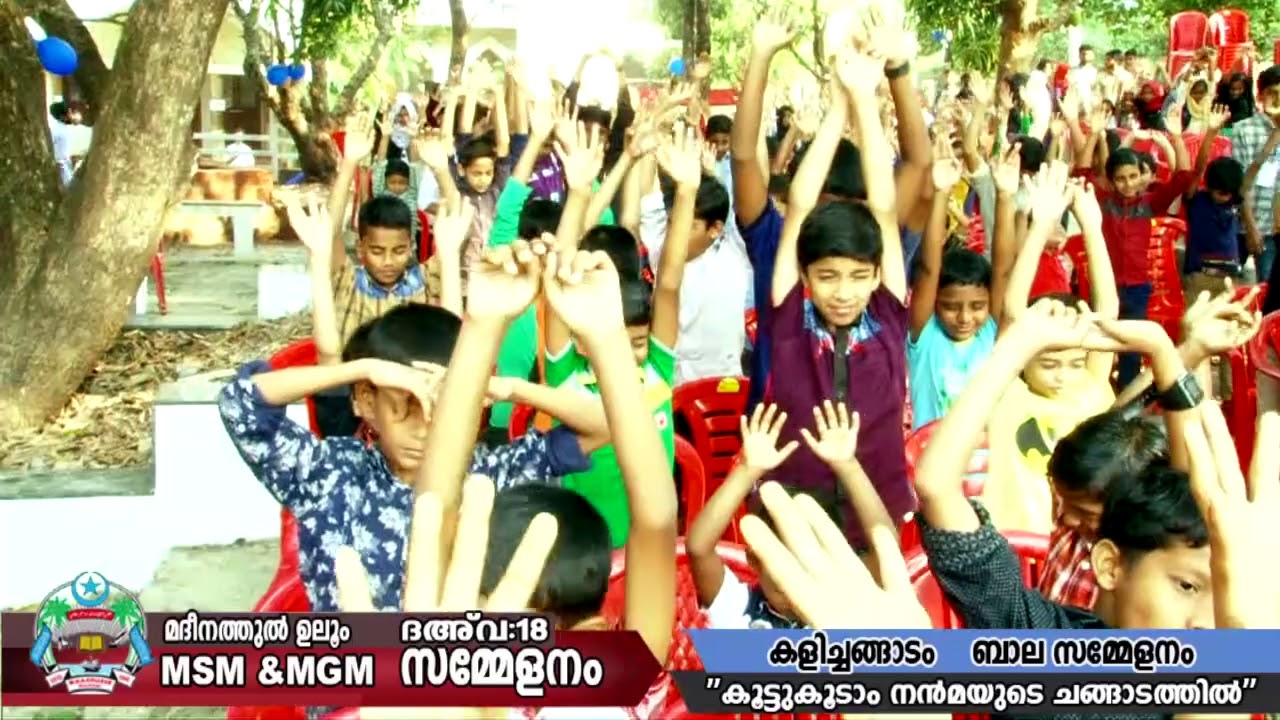 കൂട്ടുകൂടാം നന്മയുടെ ചങ്ങാടത്തിൽ | സലീൽ മദനി  | കളിച്ചങ്ങാടം